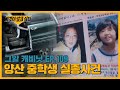 대낮에 아이들을 태우고 사라진 초록색 카니발, 목격자가 본 이 차의 특이한 점? | 그알 캐비닛