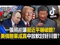中國與美國的經濟與外交關係緊張