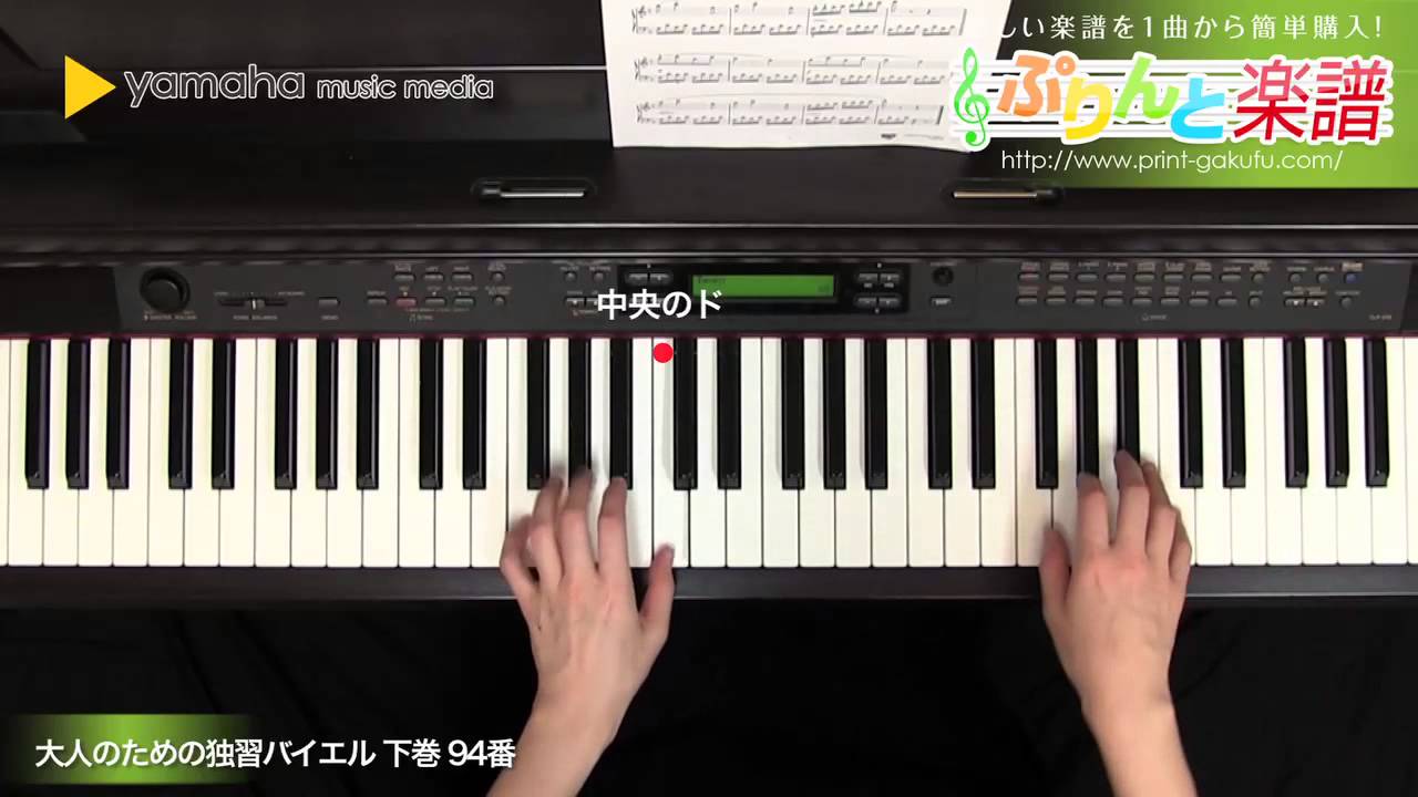 大人のための独習バイエル下巻 Step5 課題曲94番 106番 課題曲 ベートーヴェン エリーゼのために より 楽譜 ヤマハ ぷりんと楽譜