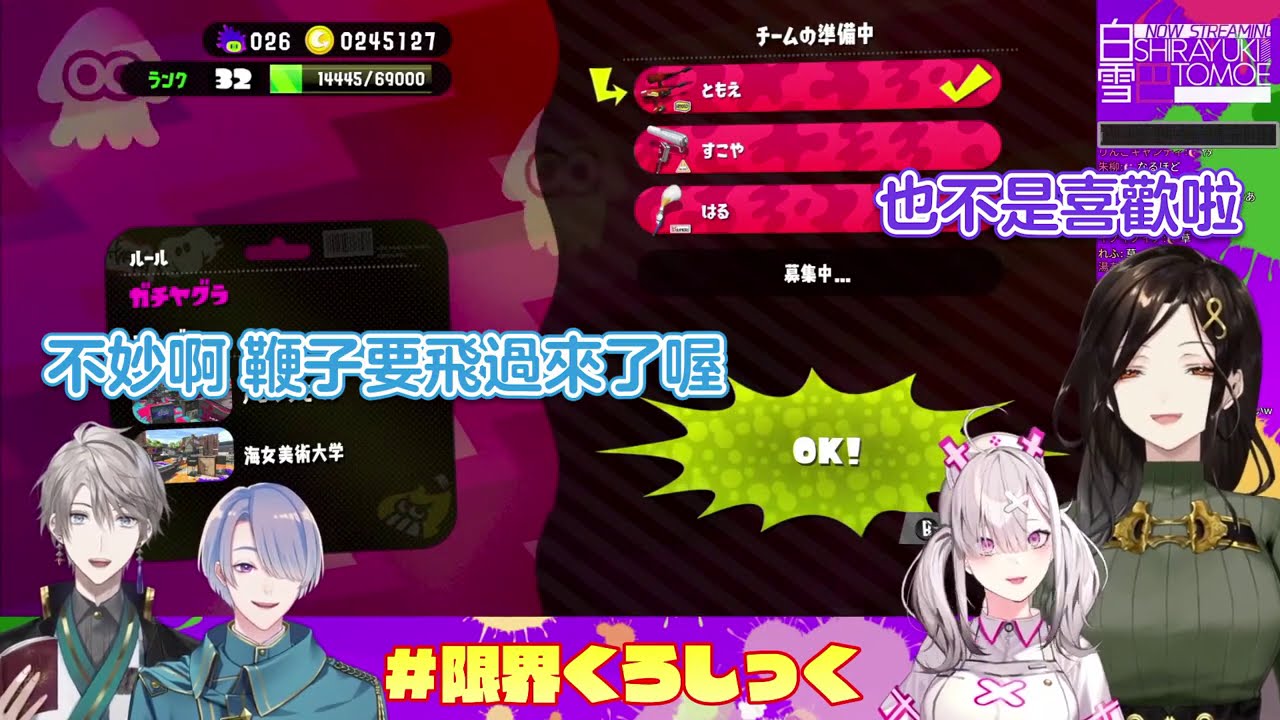 【限界くろしっく】Crossick與晴媽媽、藤士郎的花枝合作【白雪巴/健屋花那/弦月藤士郎/甲斐田晴】