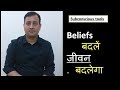 Change your Beliefs to change your Reality|Beliefs बदलें, जीवन बदलेगा | Dr.Peeyush Prabhat
