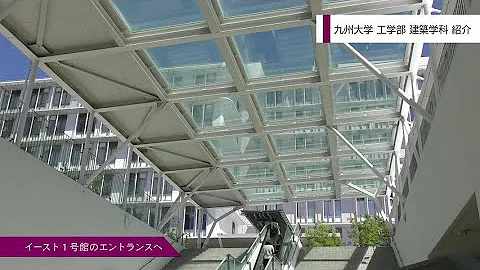 建筑学科绍介［九州大学工学部］2023 - 天天要闻