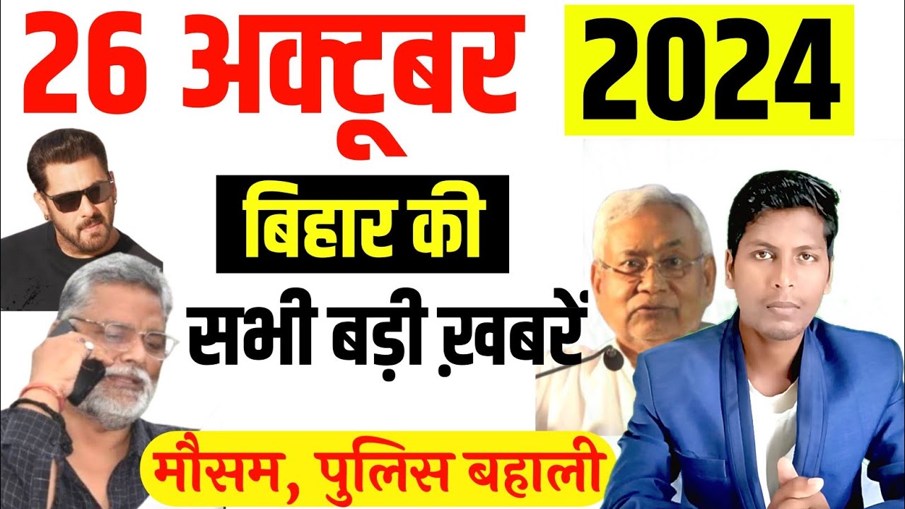 26 October | Bihar news | today hindi news |  seemanchal news | SGL news india | aaj kikhabar