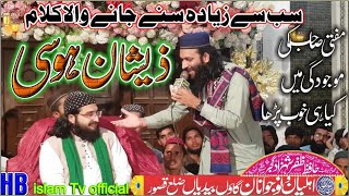 Sub Tu Zeeshan Hosi By Hafiz Zafar Shahzad Gujjar bidyan klan qasoor