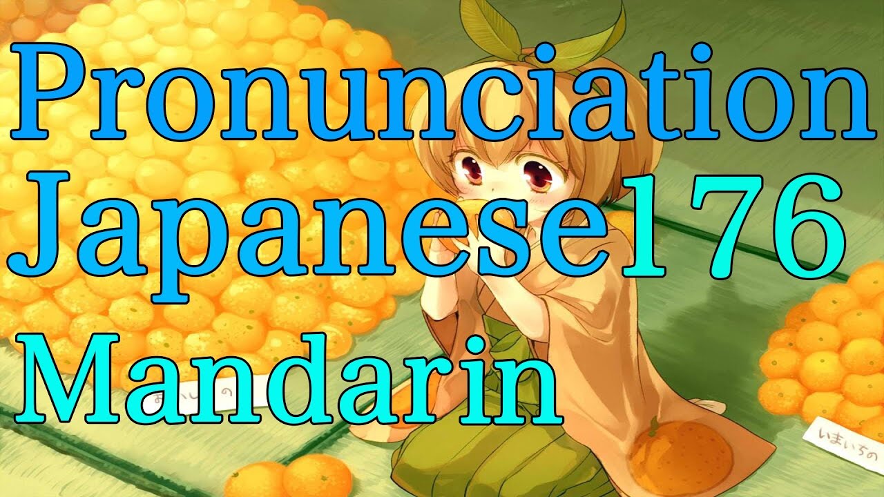 How to pronounce Mandarin in Japanese 蜜柑 みかん ミカン pronunciation Japan