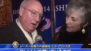 レーガン政権内閣補佐 感動を隠せず