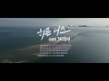 KBS 대기획 [히든 어스, 한반도 30억년] 샌드아트 티저