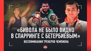 «В сборной от Бетербиева ПАДАЛИ ВСЕ» / Тренеры - про молодость чемпиона: Усик, Бивол, ВСПЫЛЬЧИВОСТЬ