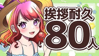 【 初見歓迎！ 】🌞朝活／昼活🌞挨拶80人求む！お昼はココ！わいわい雑談！【#vtuber／#逢瀬夢々 】