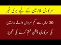 Bad News for government employees about pension