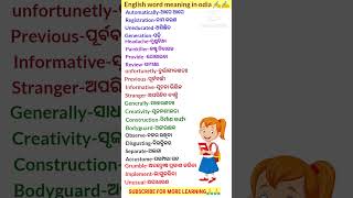 English word meaning odia//Englisheducationshortsviralshortsschoollearningstudentsodisha ll