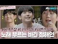 [스타★봐야지] 당신 탈영병이 아니라 나를 사로잡네,, 꿀 떨어지는 음색의 D.P. 정해인 노래 모아보기💗ㅣ비긴어게인3ㅣJTBC 190823 방송