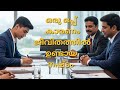 ഒരു ഒപ്പ് കാരണം ജീവിതത്തിൽ ഉണ്ടായ നഷ്ടം. #malayalam #kerala 