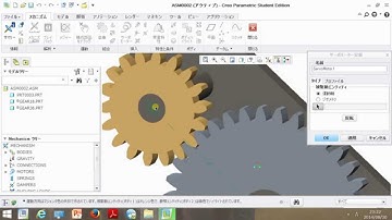 PTC Creo (Pro/E) 歯車アニメーション (Create spur gear animation)