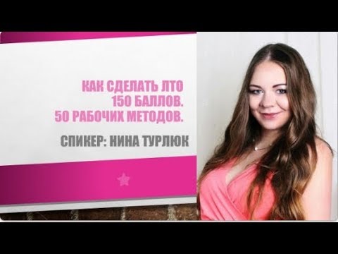 ❗️Как организовать ЛТО 150 баллов   50 рабочих методов ❗️