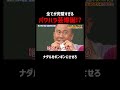 プロの芸人たちによる神業｜#コロチキ #ナダル #西野