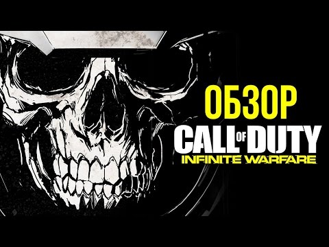 Call of Duty: Infinite Warfare (видео)