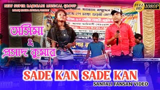 Sade Kan Sade Kan ||Prasad Kumar & Asima ||Santali Fansan Video 2021 Romoj Rusika Official