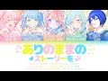 [FULL VER] ありのままのストーリーを (Our True Story) / モアモアジャンプ! &times; KAITO Color Coded Kan/Rom/Eng Lyrics プロセカ
