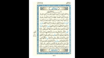 القرآن الكريم صفحة رقم 586 برواية الدوري عن الكسائي  القارئ مفتاح السلطني