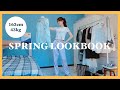 【LOOKBOOK】163cmが着る春の一週間コーデ🌸（UNIQLO,ZARA,H&M…） | Spring Lookbook 2021