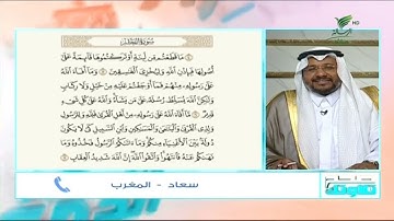 #صحح_تلاوتك | براوية ورش عن نافع.. تلاوة مجودة من سورة الحشر مع سعاد ووالدتها من المغرب