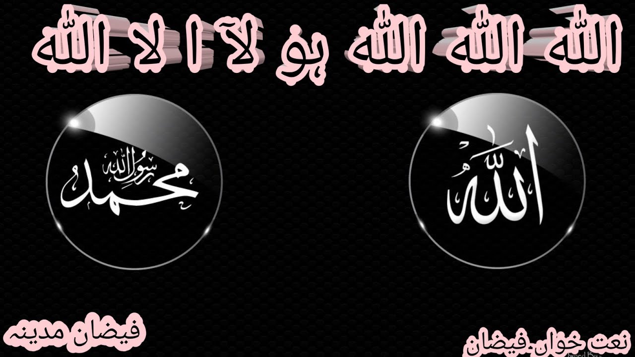 Allah Hi Allah Bibi Amina Ke Phool