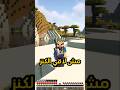 كيف تجد صندوق الكنز من اول محاولة  ماينكرافت