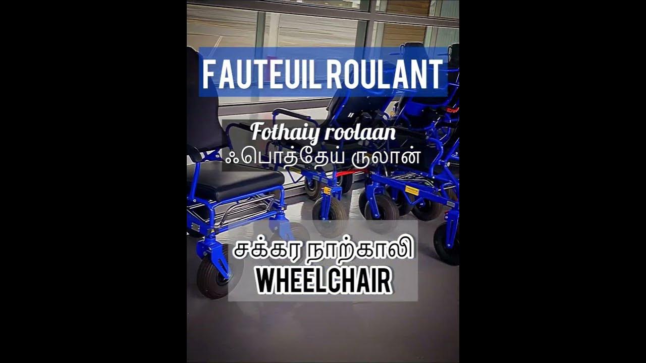 wheelchair-in-french-through-english-and-tamil-pronunciations-frentam