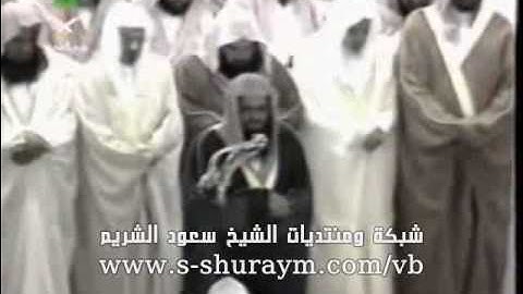 الشيخ سعود الشريم أخر سورة آل عمران تهجد عام 1422هـ