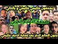 جنون العالم الآخر بعد إصابة أشرف حكيمي و مغادرته الملعب بالدموع 