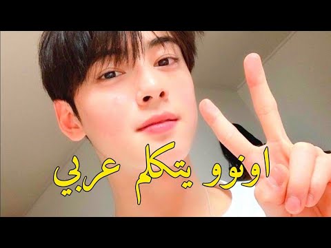 اونو يتكلم عربي