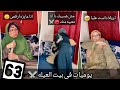 يوميات في بيت العيله الحلقه 63