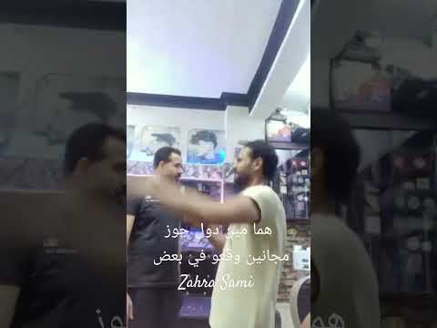 المجانين في نعيم