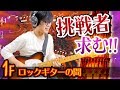 難易度MAXに挑戦！フレーズの塔1階『ロックギターの間』TAB譜＆解説付