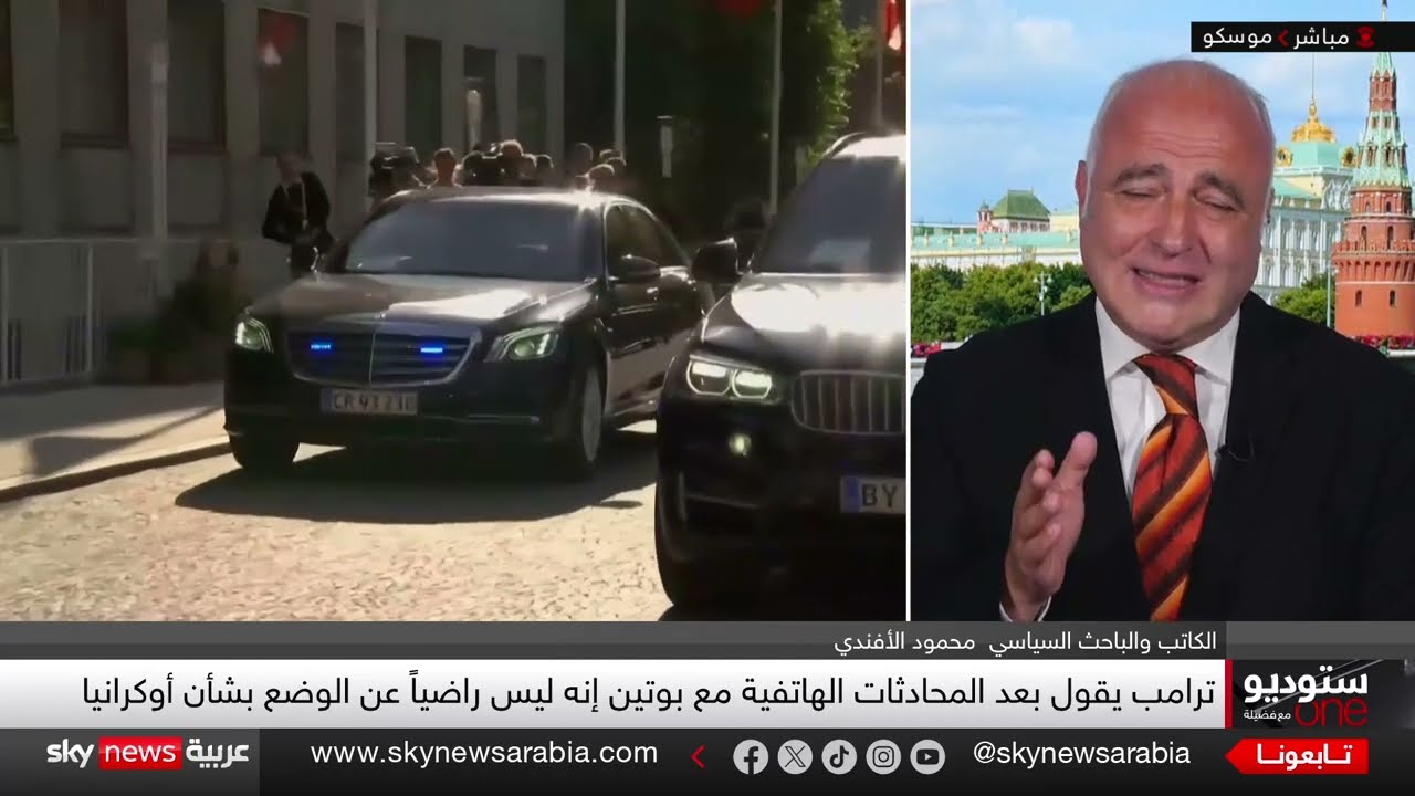 ماذا قال بوتين لترامب بشأن وقف الحرب في أوكرانيا؟ | ستوديو وان مع فضيلة
