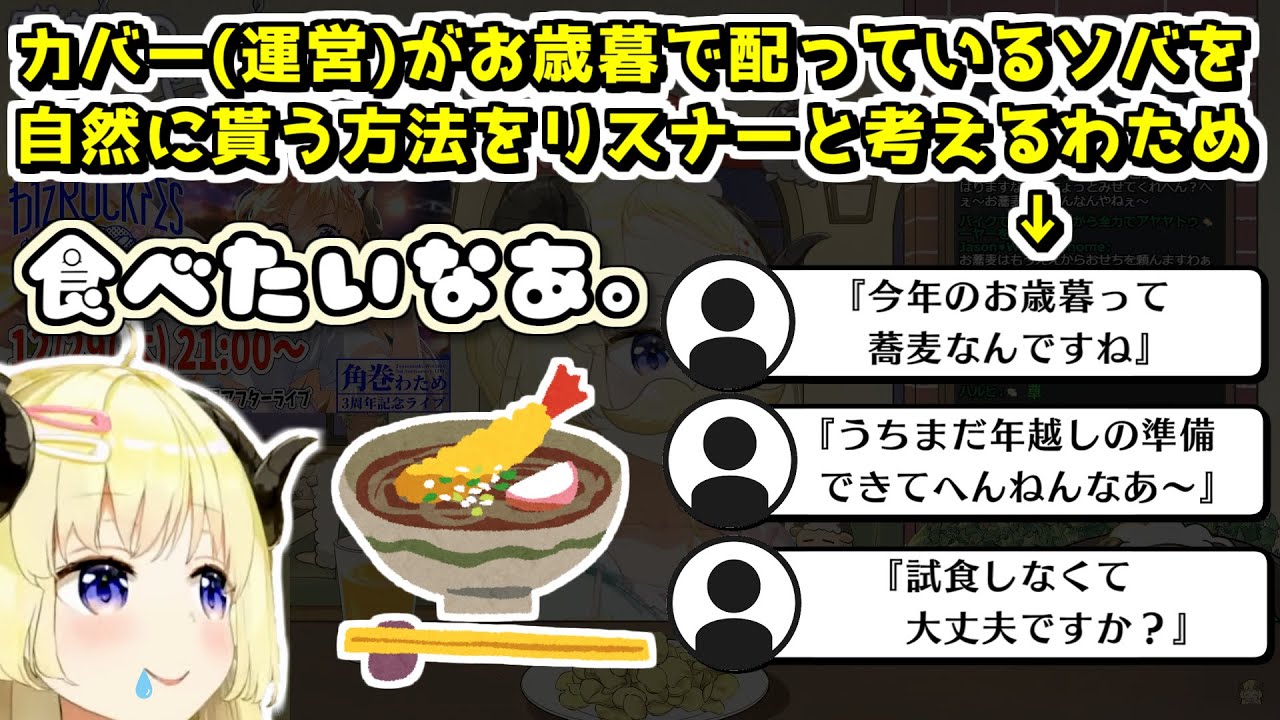 カバー運営が関係者に贈るお歳暮のそばをなんとかして食べる方法を考えるわため【2022.12.23/角巻わため/ホロライブ切り抜き】