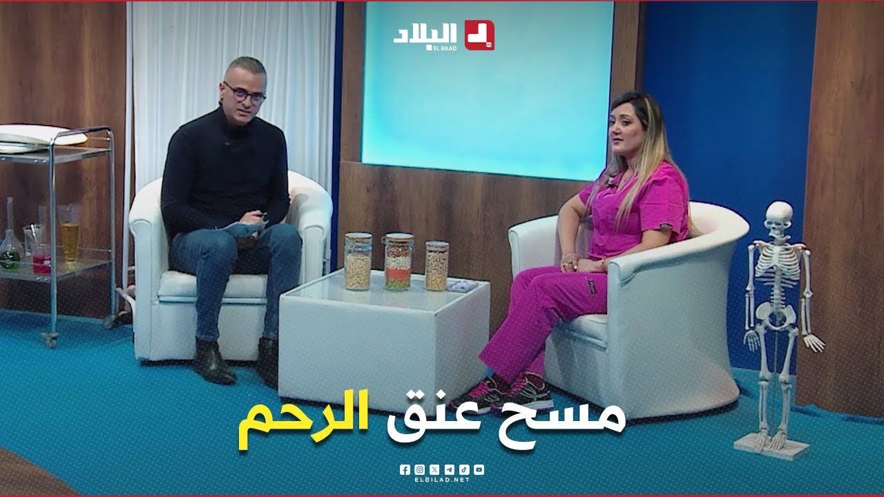 دكتور+|مسح عنق الرحم : خطوة صغيرة, وأثر كبير على صحتك.