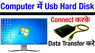 Computer Me Usb Hard Disk Connect Kaise Kare Usb Hard Disk Computer Me Kaise Lae
