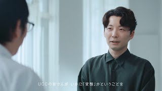 星野源、コーヒーの味わいに感動「UCCの皆さんがいかに変態かが伝わる」　UCC新WEB限定動画『COFFEE CREATION 抽出篇「UCC BLACK無糖」 体験ムービー』