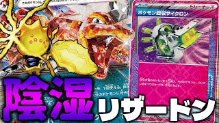 【ポケカ/対戦】新環境リザードン!! エーススペックはなんでもあり