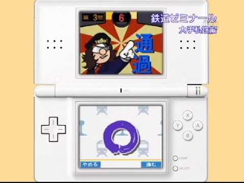 鉄道ゼミナール