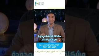 اية هي الجرعات اليومية للشاي الاخضر لحرق الدهون