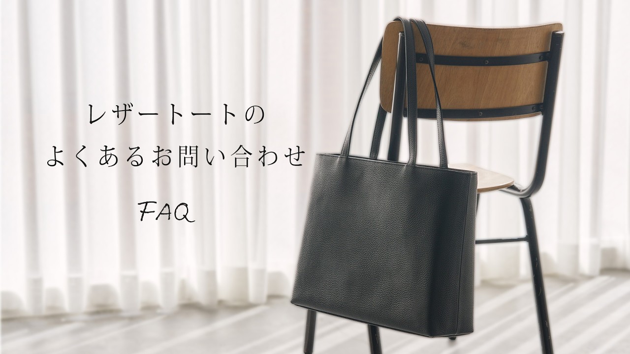 Leather Tote] Frequently Asked Questions - YouTube