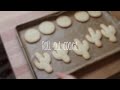 Roll-out cookie (롤아웃쿠키)