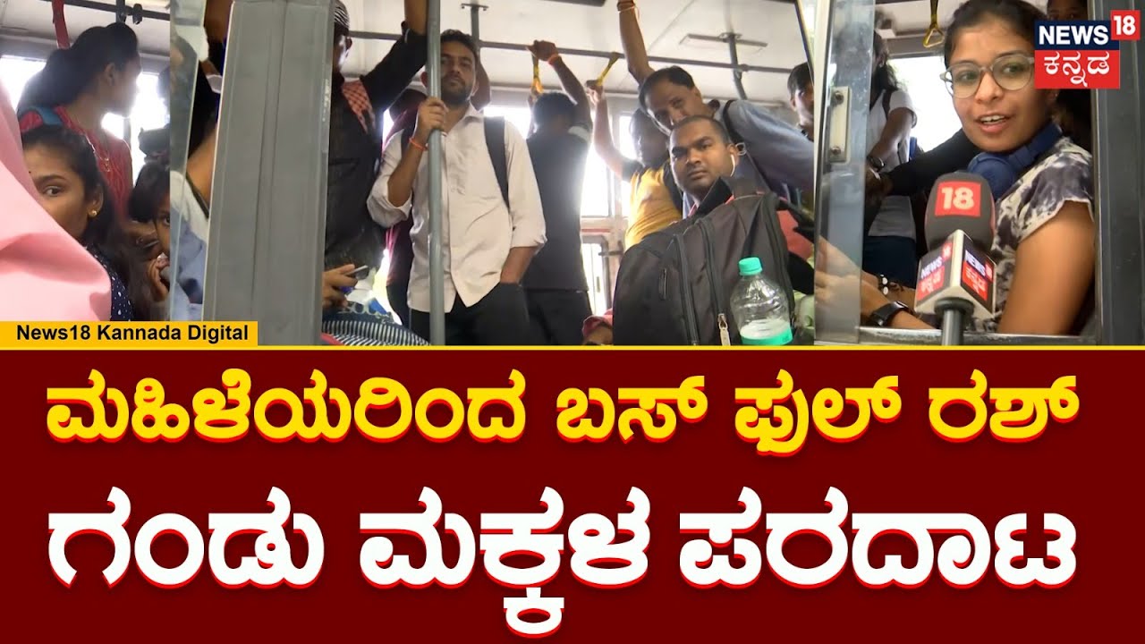 Free Bus For Women Shakti Scheme free-bus-for-women-shakti-scheme
