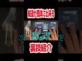 TikTokでバズッた縦連が簡単になる方法#プロセカ #プロジェクトセカイ #ゲーム実況 #shorts