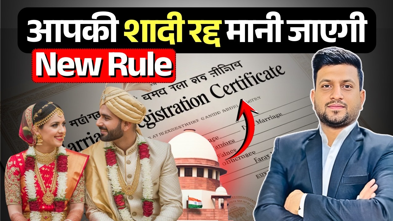 Registration Se Shaadi Valid Nahi Manni Jayegi? SC Ka Important Judgment | Smart & Legal Guidance