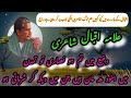 Allama Iqbal Shayari | Urdu Shayari | Shayari Status | Whatsapp Status | Heart Touching Poetry
