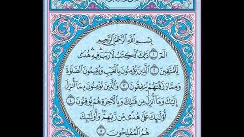 سوره البقره من 1 الي 5